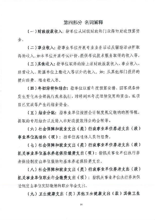 国家医学考试中心2022年度单位决算(图16)